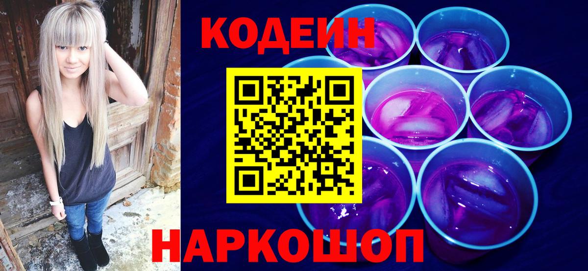 Кодеин напиток Lean (лин) Иркутск