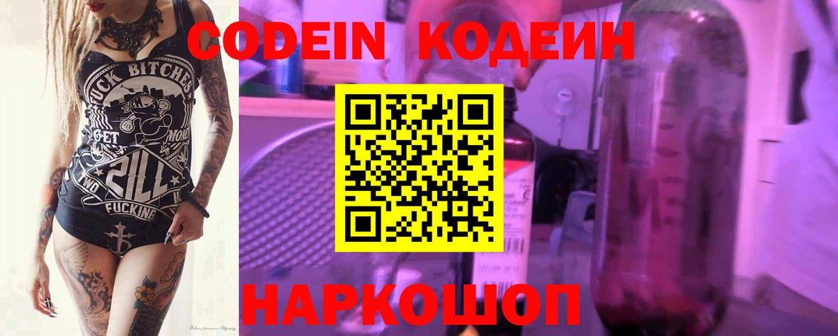 Иркутск  Кодеиновый сироп Lean напиток Lean (лин)  Вход с VPN 
