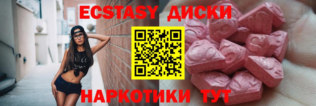 ЭКСТАЗИ 250 мг Иркутск