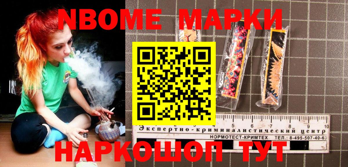 Марки NBOMe 1500мкг  Марки NBOMe 1500мкг  Вход с VPN  Иркутск 